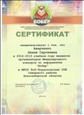 Сертификат организатора конкурса по информатике "Бобёр", 2015 г.