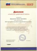 Диплом "Учитель цифрового века", 2015 г. Диплом "Учитель цифрового века", 2015 г.