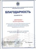 Благодарность учителю химии и биологии за высокие профессиональные достижения, многолетний добросовестный труд. Благодарность учителю химии и биологии за высокие профессиональные достижения, многолетний добросовестный труд.